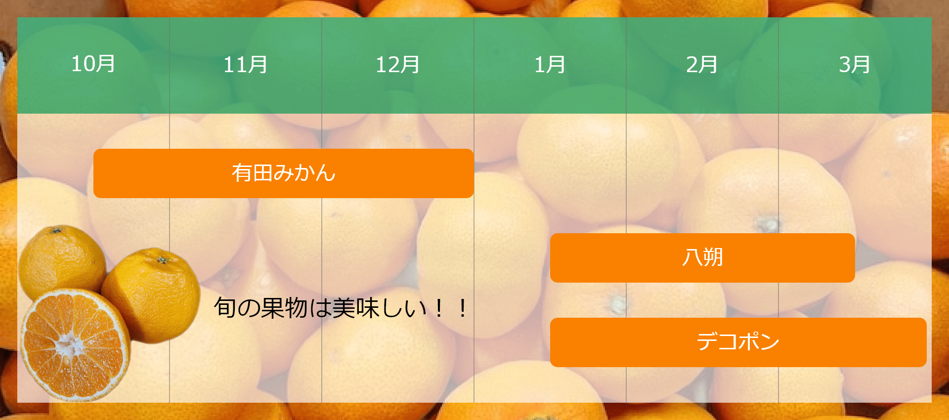 柑橘の時期画像